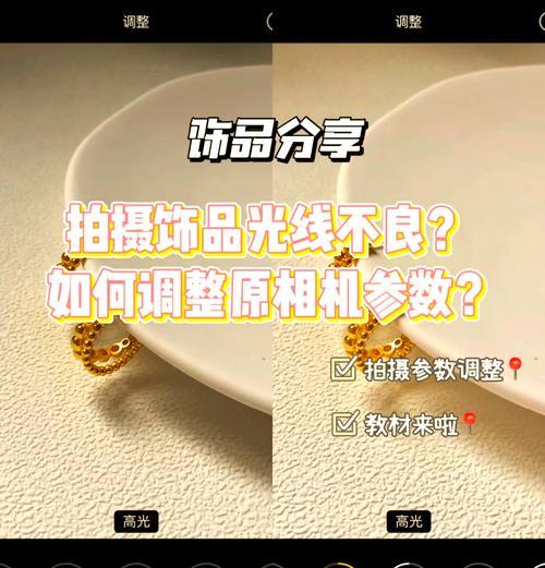 手机上打灯拍照怎么设置？如何调整光线增强照片效果？