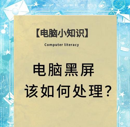 电脑刷赫兹时黑屏原因是什么？如何解决？