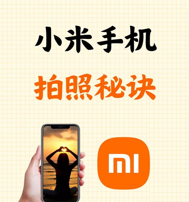 小米手机拍照去水印技巧有哪些？