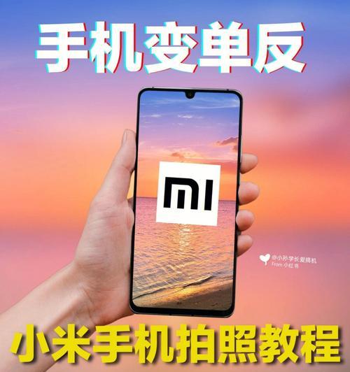 小米手机拍照去水印技巧有哪些？