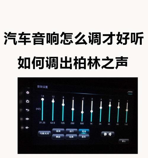 平板电脑声音设置方法是什么？如何调整至合适音量？