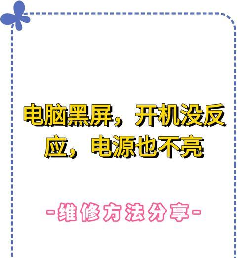 电脑避免黑屏的方法有哪些？如何快速恢复？