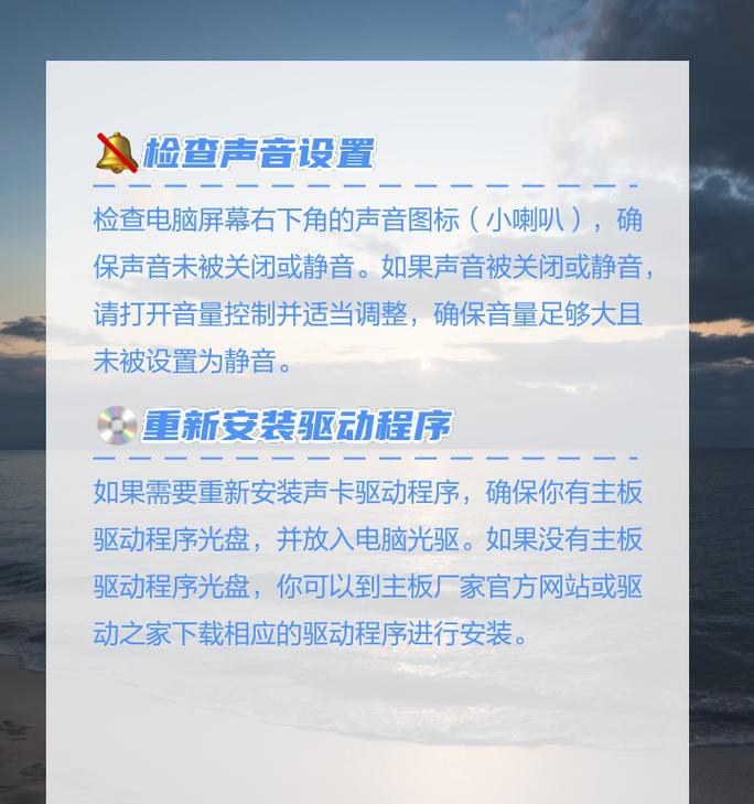 电脑无声如何恢复？声音恢复的正确步骤是什么？