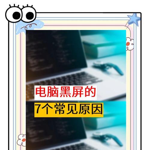电脑移位导致黑屏？如何快速恢复显示？