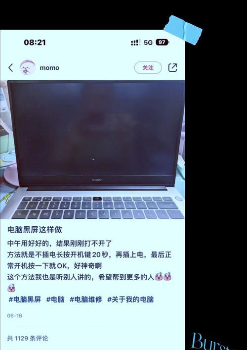 电脑重启后黑屏可能是哪些问题导致的？