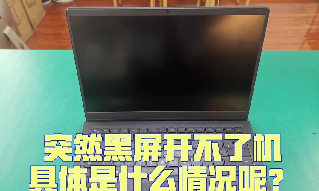 笔记本黑屏并出现闪条纹是什么原因？如何修复？
