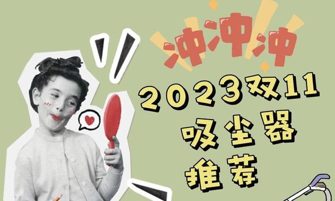 吸尘器和投影仪有何不同？