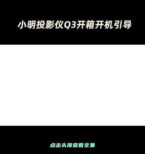 投影仪刷机步骤是什么？需要注意什么？