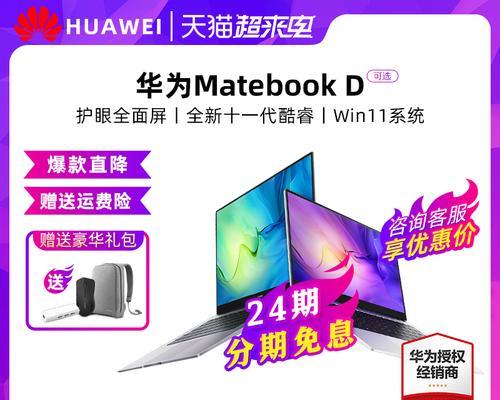 笔记本电脑免息购机的具体含义是什么？