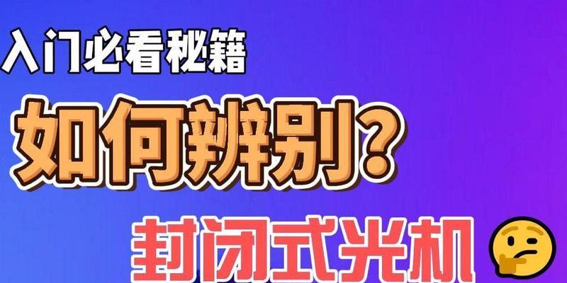 低价投影仪陷阱具体指什么？购买时应注意什么？