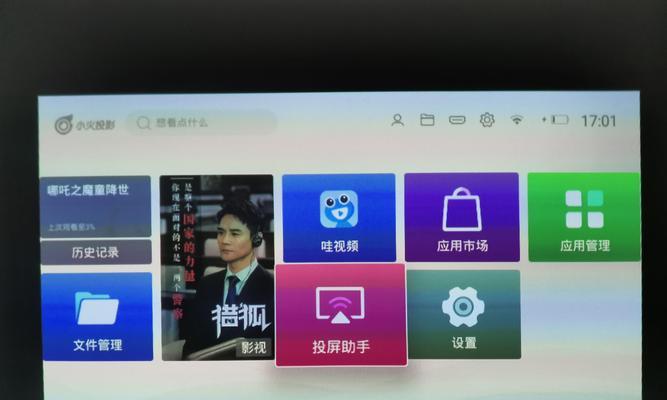 小火投影仪不水平原因是什么？如何调整？