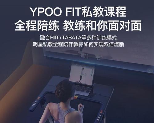 家用跑步机如何连接平板电脑？使用中应注意什么？