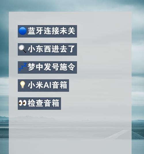 小爱音箱电话关闭不了怎么办？