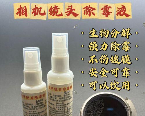相机镜头霉斑如何清理？预防措施是什么？