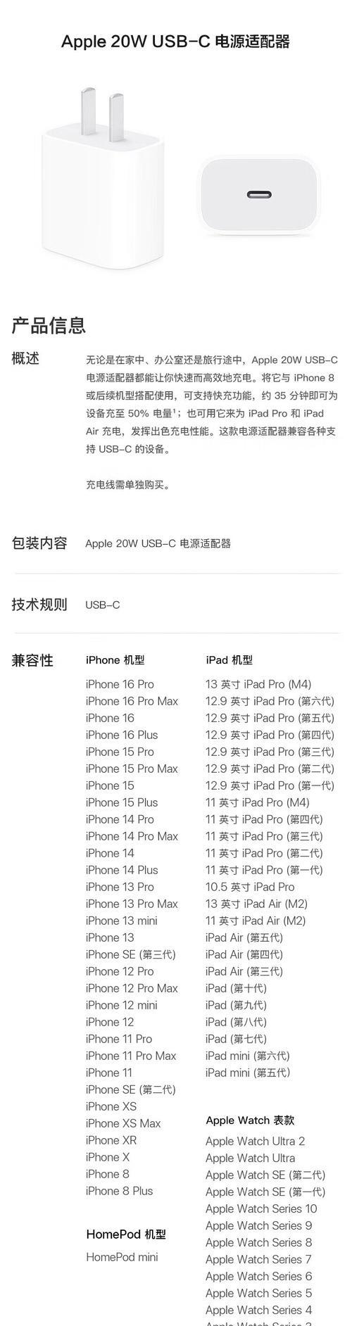苹果充电器头两米线的快充功率是多少瓦？