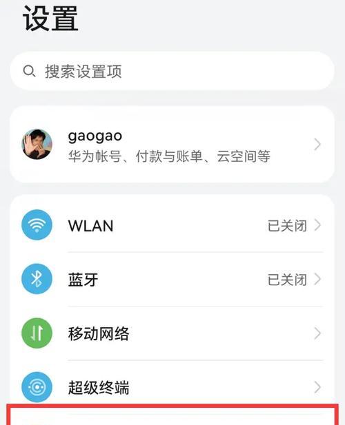 华为手机如何实现异地连接电脑？