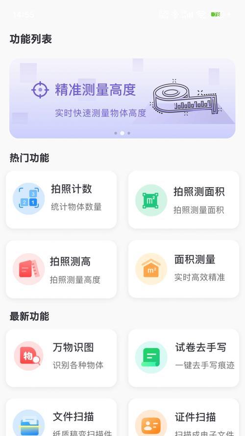 苹果手机如何扫描尺寸？扫描尺寸时应该注意哪些细节？