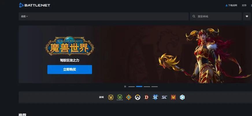 战网如何设置默认游戏服务器？