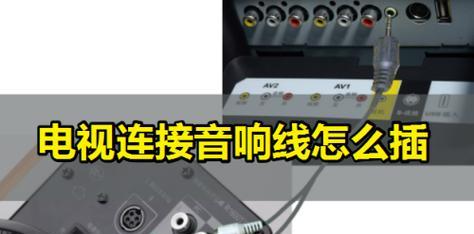 音箱连接音响的正确方式是什么？
