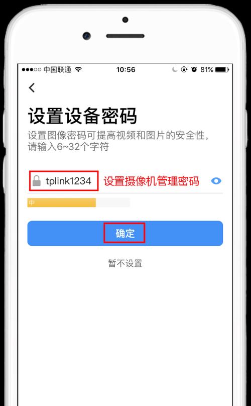TP-LINK摄像头解绑不用的手机号方法？