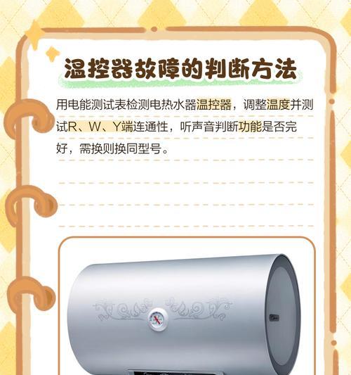 热水器温控芯片更换步骤图解？更换温控芯片的正确方法是什么？