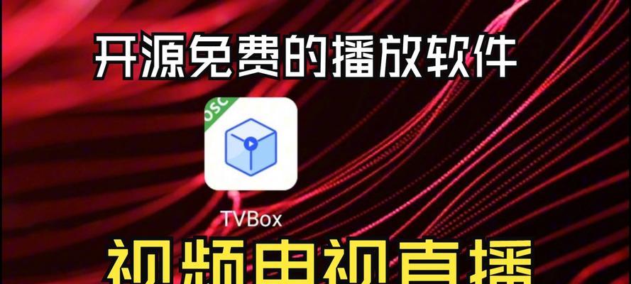 苹果机顶盒TV适合安装哪些直播软件？