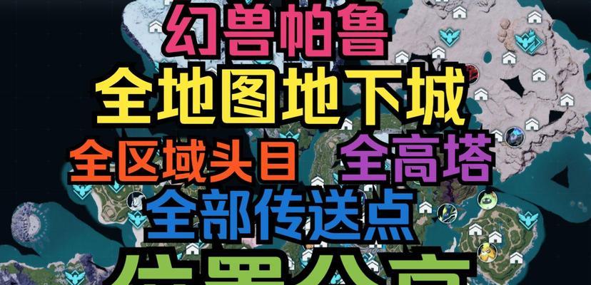 帕鲁服务器传送点共享的含义？