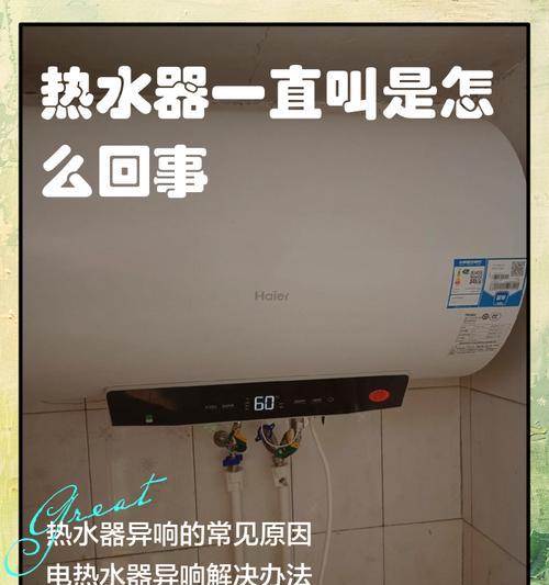 热水器风机出现异响是什么原因？如何排查和解决？