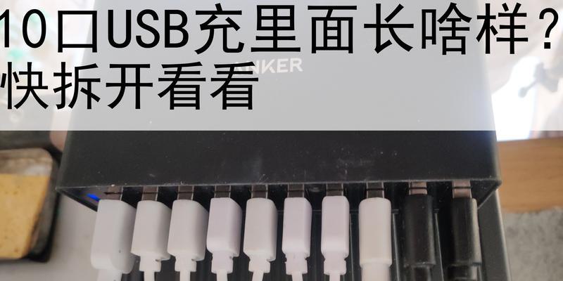 充电器怎么拆开头的？拆解步骤是什么？
