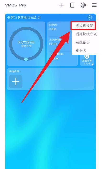 苹果虚拟机在手机上如何安装？