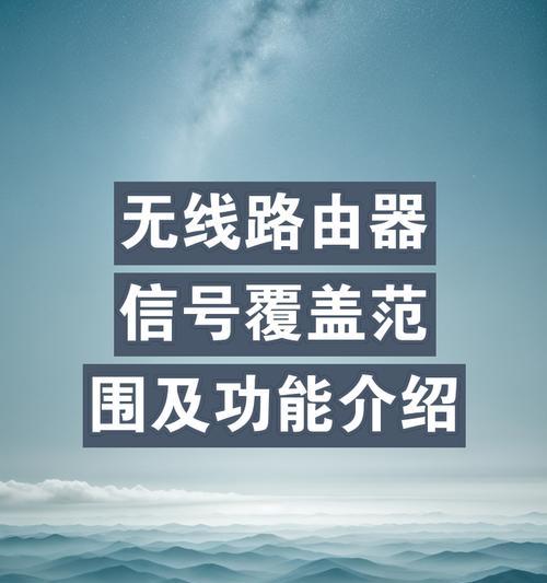 家里增加路由器的方法是什么？信号覆盖效果如何？