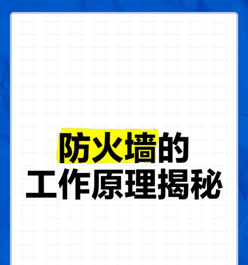 防火墙在哪些场合使用最频繁？其作用是什么？