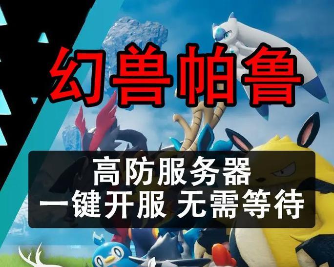 帕鲁专用服务器存档内容包括哪些？