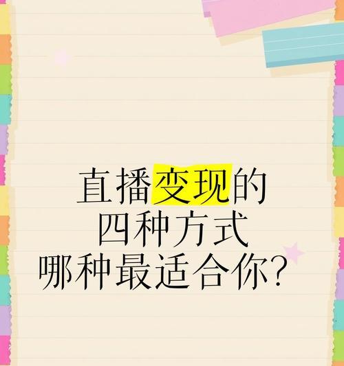 音箱放歌在直播间如何变现？有哪些变现方式？