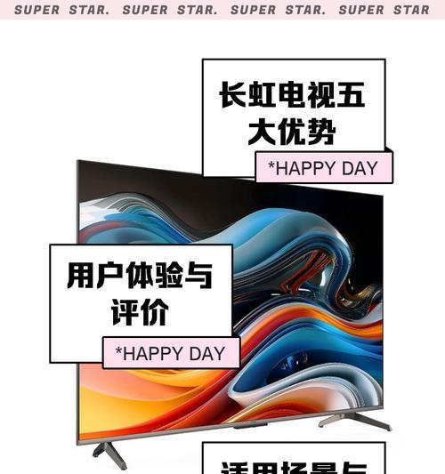 长虹电视高配版性能如何？值得购买吗？