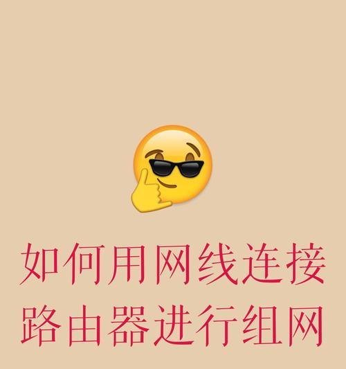不分wan和lan口的路由器组网步骤是什么？效率如何？
