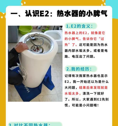 热水器显示e2代码的含义是什么？