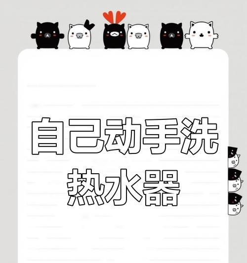 变通热水器怎么清洗水垢？清洗步骤是什么？