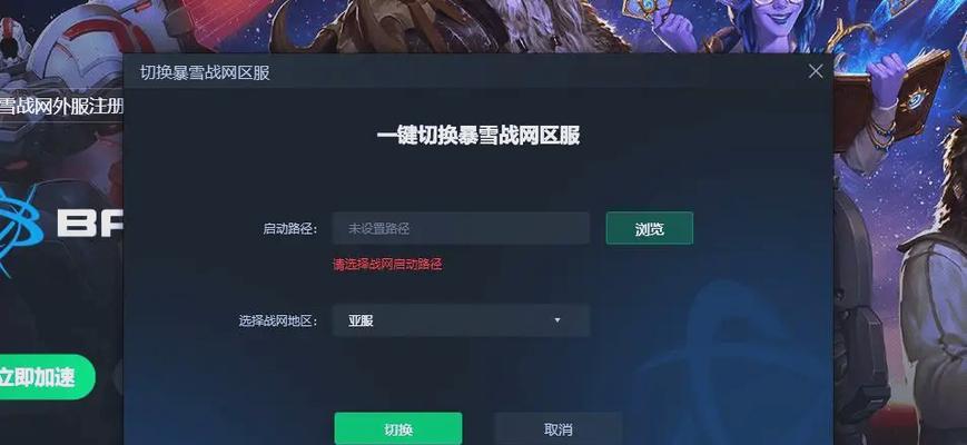 战网账号关联卡住怎么解决？