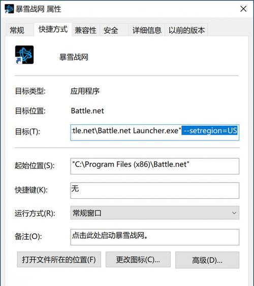 战区游戏如何解绑暴雪服务器？