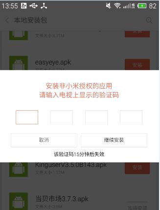 小米机顶盒安装软件后如何找到并打开？