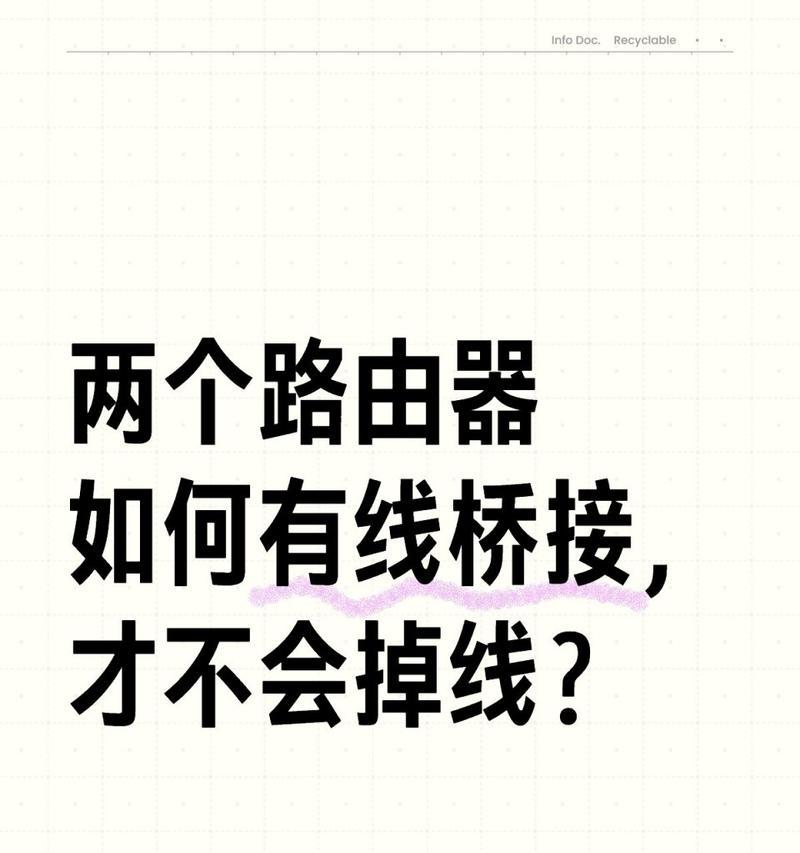 桥接路由器wifi游戏掉线怎么办？