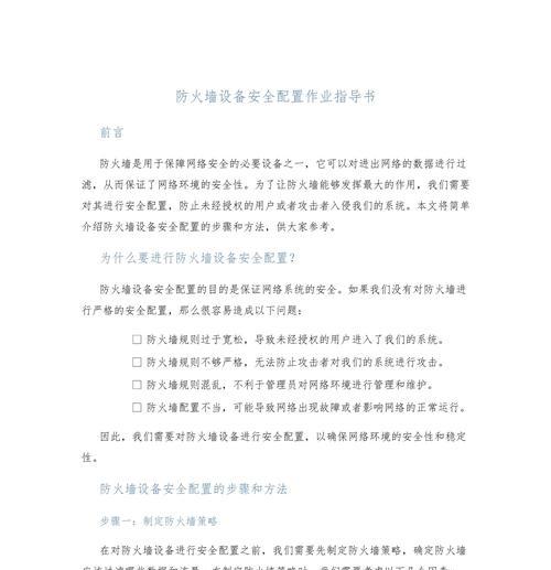 防火墙设备的作用是什么？如何选择合适的防火墙？