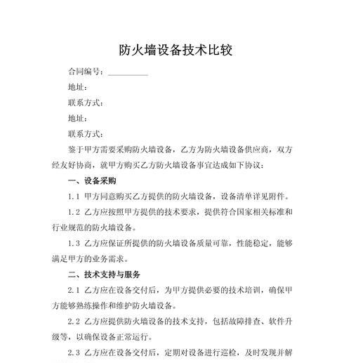 防火墙设备的作用是什么？如何选择合适的防火墙？