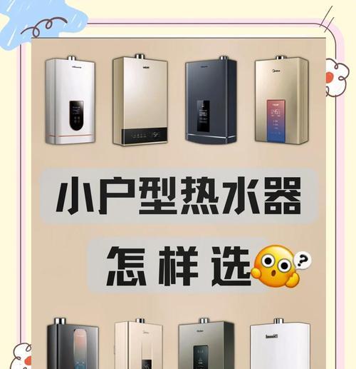 热水器选购时应考虑哪些因素？如何在装修中挑选合适的热水器？
