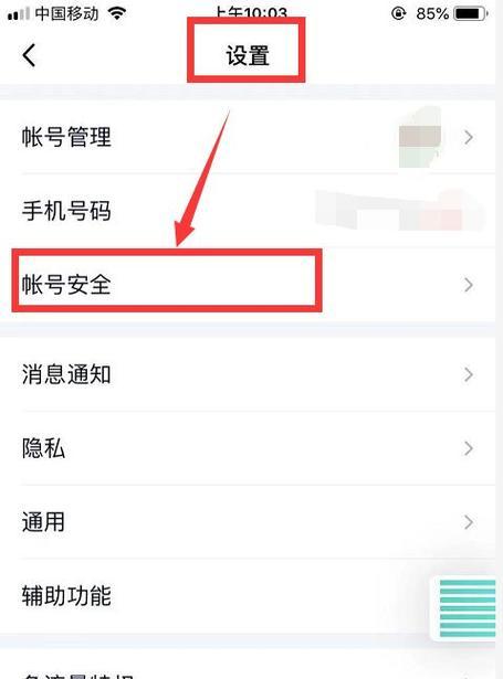 苹果手机如何设置私密账号？设置过程中常见问题有哪些？