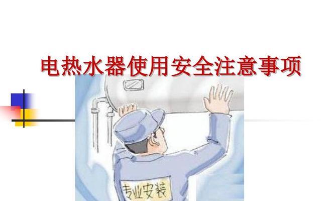 厨房电充热水器操作方法？使用时应注意什么？