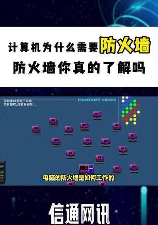 什么场合需要防火墙呢？防火墙的必要性是什么？