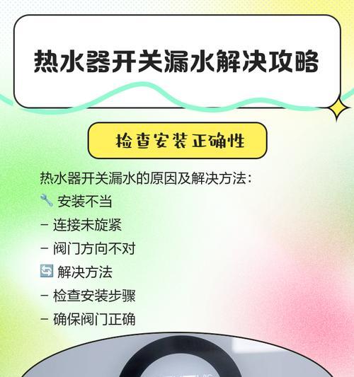 热水器侧面漏水是什么原因？如何快速解决？