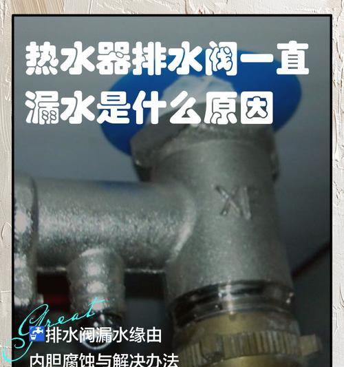 热水器侧面漏水是什么原因？如何快速解决？